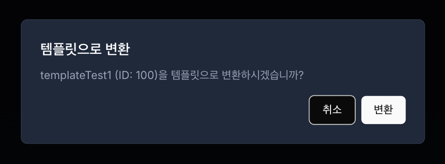 템플릿으로 변환2