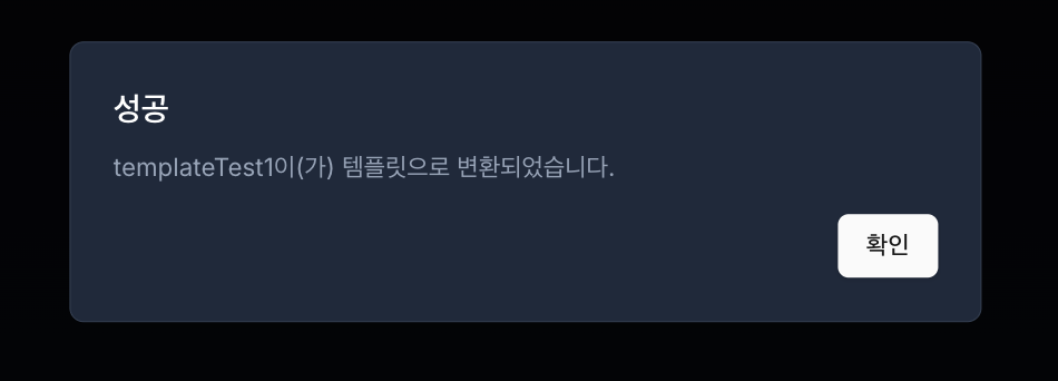 템플릿으로 변환3