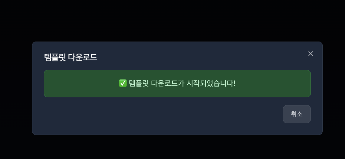 템플릿 다운로드4