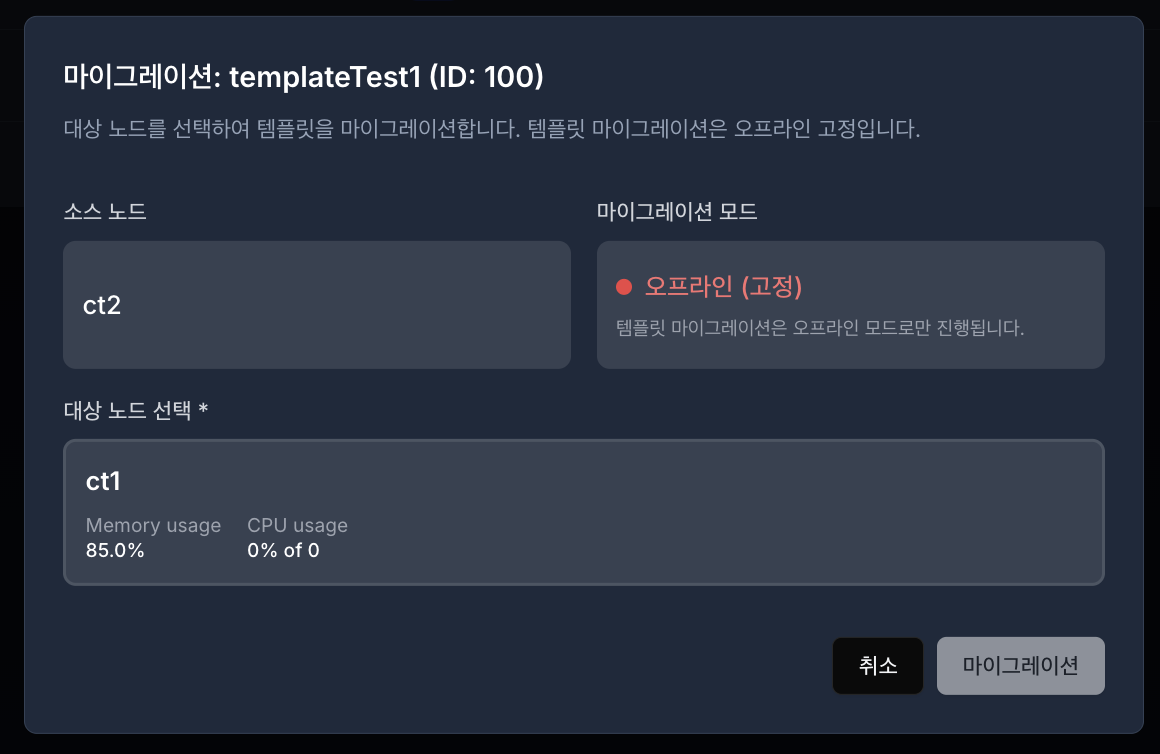템플릿 마이그레이션
