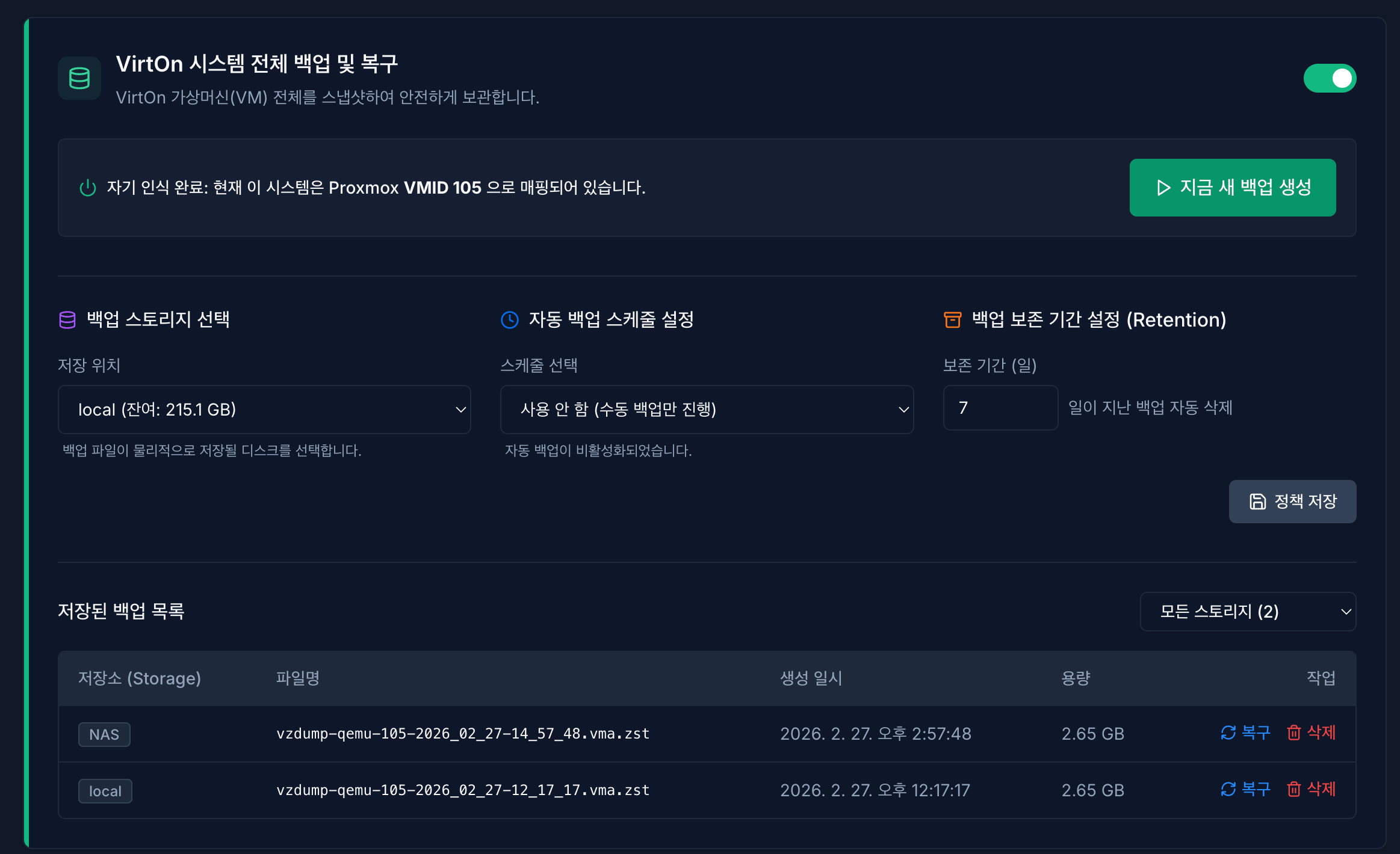 버트온 백업 메인 페이지 1