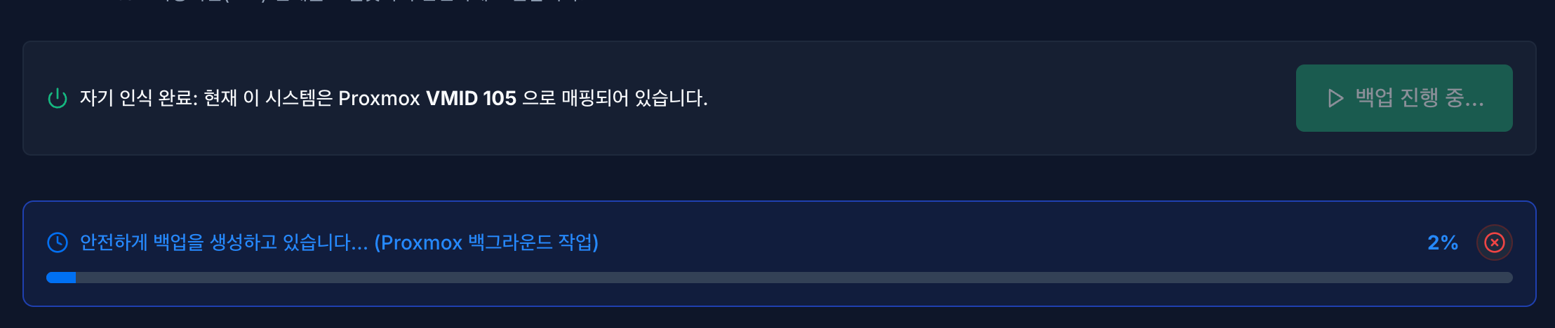 백업 실행 이미지